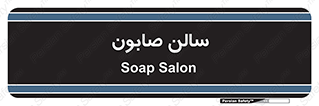 hall , خط تولید , مواد  بهداشتی , 