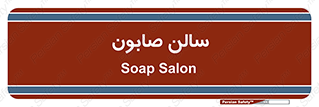 hall , خط تولید , مواد  بهداشتی , 