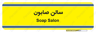 hall , خط تولید , مواد  بهداشتی , 