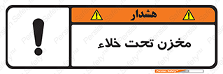 Safety sign: Vacuum Chamber – design 11526