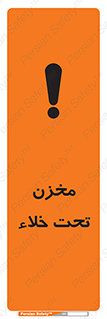 Safety sign: Vacuum Chamber – design 11526