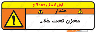 Reservoir , vacuity , تانکر , بدون هوا , تخلیه , 