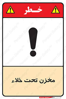 Reservoir , vacuity , تانکر , بدون هوا , تخلیه , 
