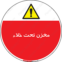 Reservoir , vacuity , تانکر , بدون هوا , تخلیه , 