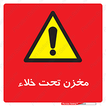 Reservoir , vacuity , تانکر , بدون هوا , تخلیه , 