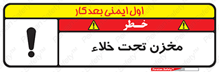 Reservoir , vacuity , تانکر , بدون هوا , تخلیه , 