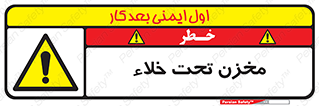 Reservoir , vacuity , تانکر , بدون هوا , تخلیه , 