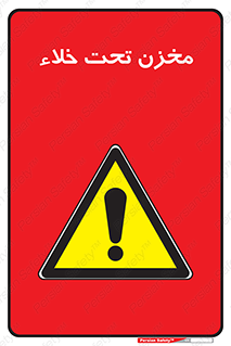 Reservoir , vacuity , تانکر , بدون هوا , تخلیه , 