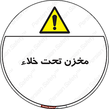 Reservoir , vacuity , تانکر , بدون هوا , تخلیه , 