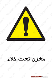 Reservoir , vacuity , تانکر , بدون هوا , تخلیه , 