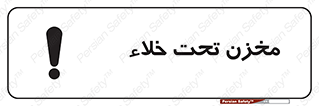 Reservoir , vacuity , تانکر , بدون هوا , تخلیه , 