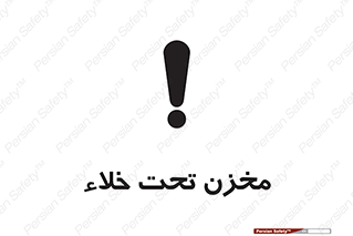 Reservoir , vacuity , تانکر , بدون هوا , تخلیه , 