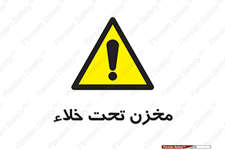 Reservoir , vacuity , تانکر , بدون هوا , تخلیه , 