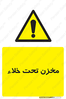 Reservoir , vacuity , تانکر , بدون هوا , تخلیه , 