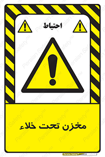 Reservoir , vacuity , تانکر , بدون هوا , تخلیه , 