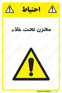 Reservoir , vacuity , تانکر , بدون هوا , تخلیه , 