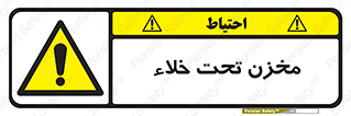 Reservoir , vacuity , تانکر , بدون هوا , تخلیه , 