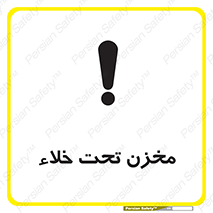Reservoir , vacuity , تانکر , بدون هوا , تخلیه , 