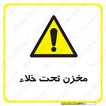 Reservoir , vacuity , تانکر , بدون هوا , تخلیه , 