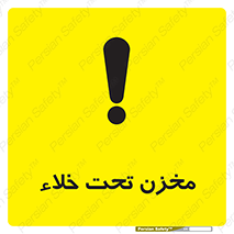 Reservoir , vacuity , تانکر , بدون هوا , تخلیه , 