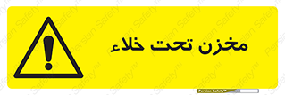 Reservoir , vacuity , تانکر , بدون هوا , تخلیه , 