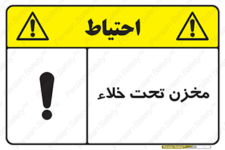 Reservoir , vacuity , تانکر , بدون هوا , تخلیه , 