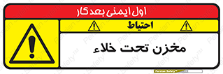 Reservoir , vacuity , تانکر , بدون هوا , تخلیه , 