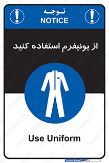 clothing , drees , guard , لباس , روپوش , مخصوص , 