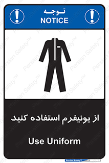 تابلوی ایمنی از یونیفرم استفاده کنید – طرح 11527