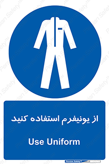 clothing , drees , guard , لباس , روپوش , مخصوص , 