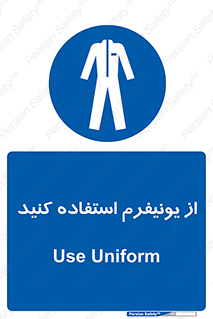 clothing , drees , guard , لباس , روپوش , مخصوص , 