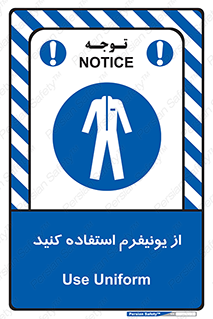 clothing , drees , guard , لباس , روپوش , مخصوص , 
