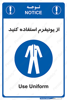 clothing , drees , guard , لباس , روپوش , مخصوص , 
