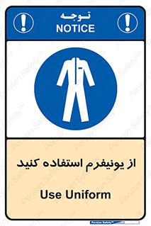 clothing , drees , guard , لباس , روپوش , مخصوص , 