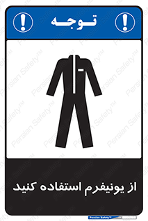 clothing , drees , guard , لباس , روپوش , مخصوص , 