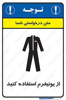 clothing , drees , guard , لباس , روپوش , مخصوص , 