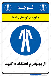 clothing , drees , guard , لباس , روپوش , مخصوص , 