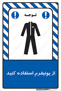 clothing , drees , guard , لباس , روپوش , مخصوص , 