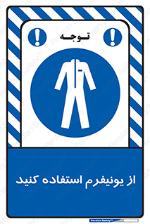 clothing , drees , guard , لباس , روپوش , مخصوص , 