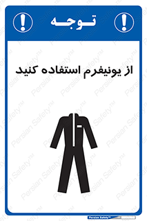 clothing , drees , guard , لباس , روپوش , مخصوص , 