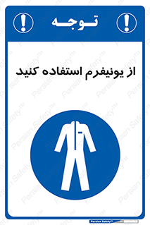 clothing , drees , guard , لباس , روپوش , مخصوص , 