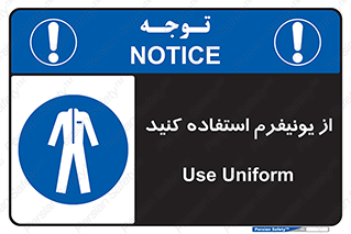 clothing , drees , guard , لباس , روپوش , مخصوص , 