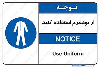 clothing , drees , guard , لباس , روپوش , مخصوص , 
