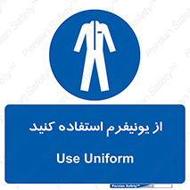 clothing , drees , guard , لباس , روپوش , مخصوص , 