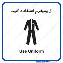 clothing , drees , guard , لباس , روپوش , مخصوص , 
