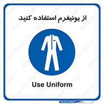 clothing , drees , guard , لباس , روپوش , مخصوص , 