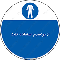 clothing , drees , guard , لباس , روپوش , مخصوص , 