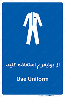 clothing , drees , guard , لباس , روپوش , مخصوص , 