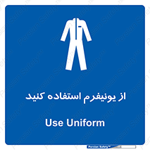clothing , drees , guard , لباس , روپوش , مخصوص , 