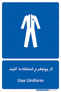 clothing , drees , guard , لباس , روپوش , مخصوص , 